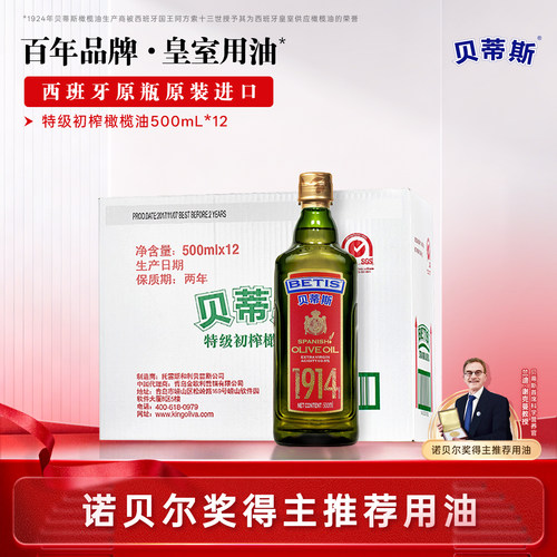 贝蒂斯特级初榨橄榄油500ml*12