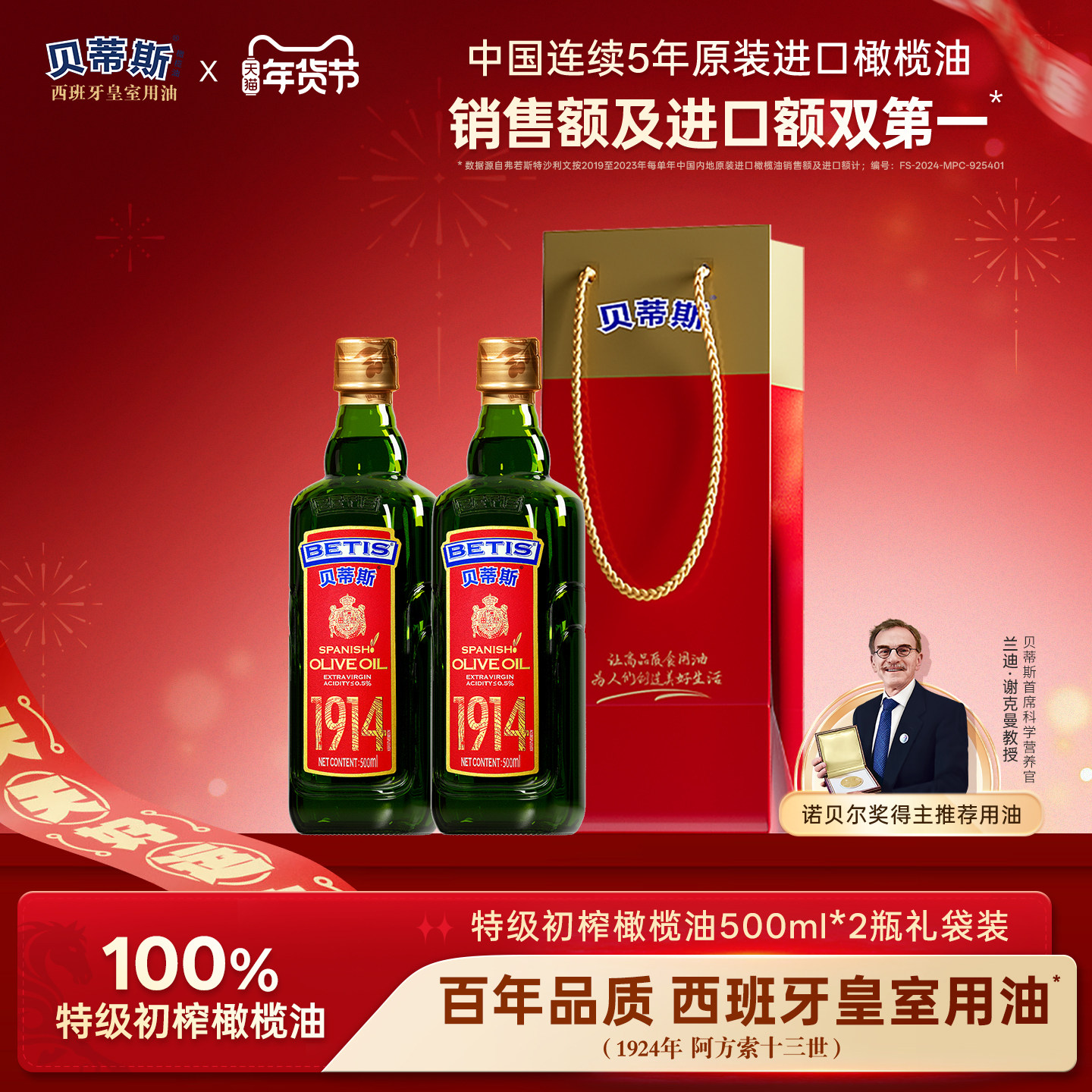 贝蒂斯特级初榨橄榄油500ml*2礼袋西班牙原装进口健康官方正品