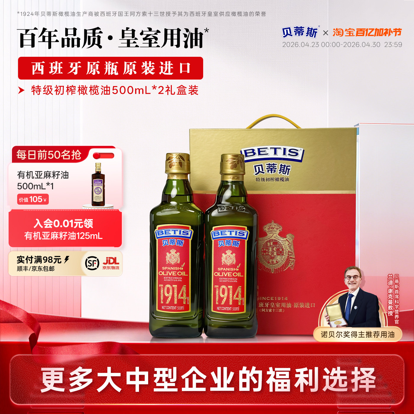 贝蒂斯特级初榨橄榄油500ml*2礼盒西班牙原装进口健康食用油送礼