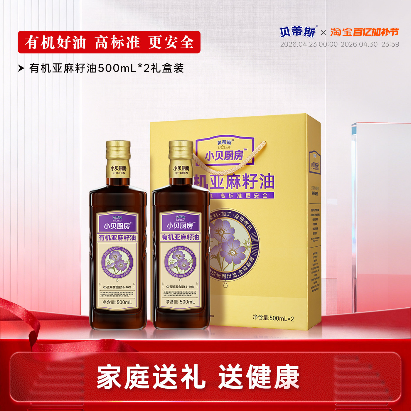 贝蒂斯小贝厨房有机亚麻籽油500ml低温压榨凉拌炒菜烹饪营养健康