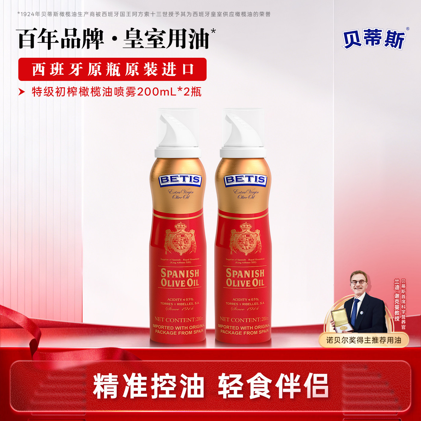贝蒂斯特级初榨橄榄油喷雾装200ml*2罐原装进口轻食控油健康便携