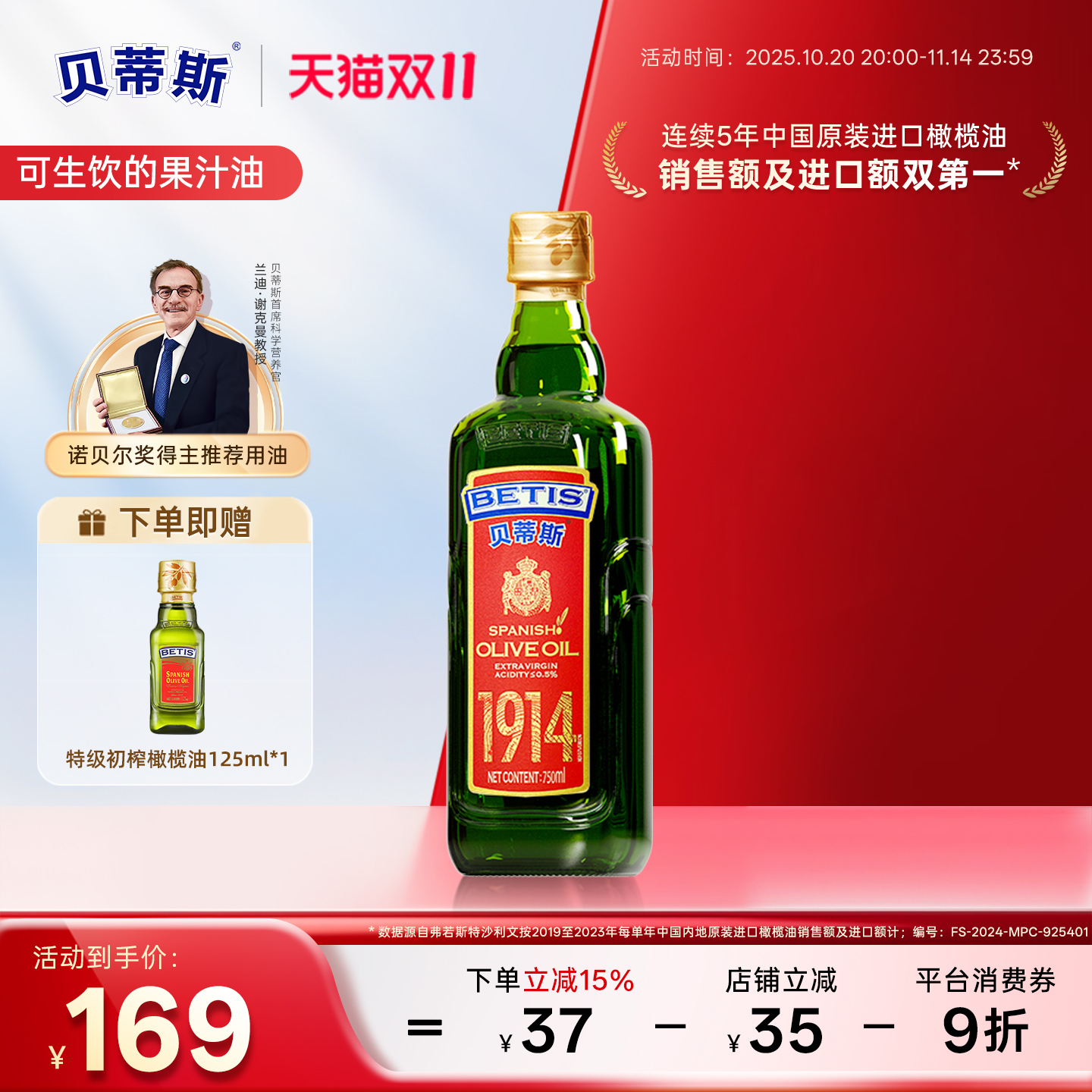 原装进口贝蒂斯特级初榨橄榄油