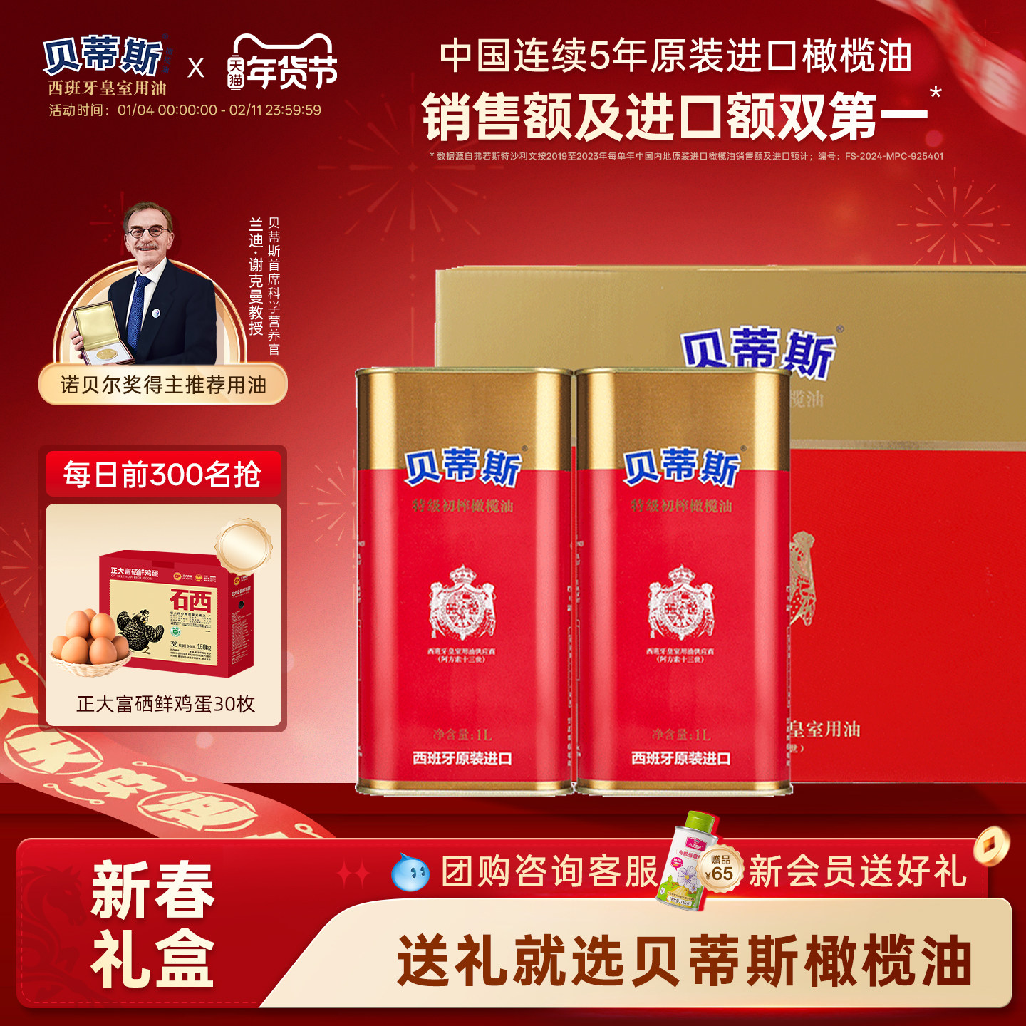 贝蒂斯特级初榨橄榄油1L*2罐礼盒装 西班牙原装进口 送礼团购