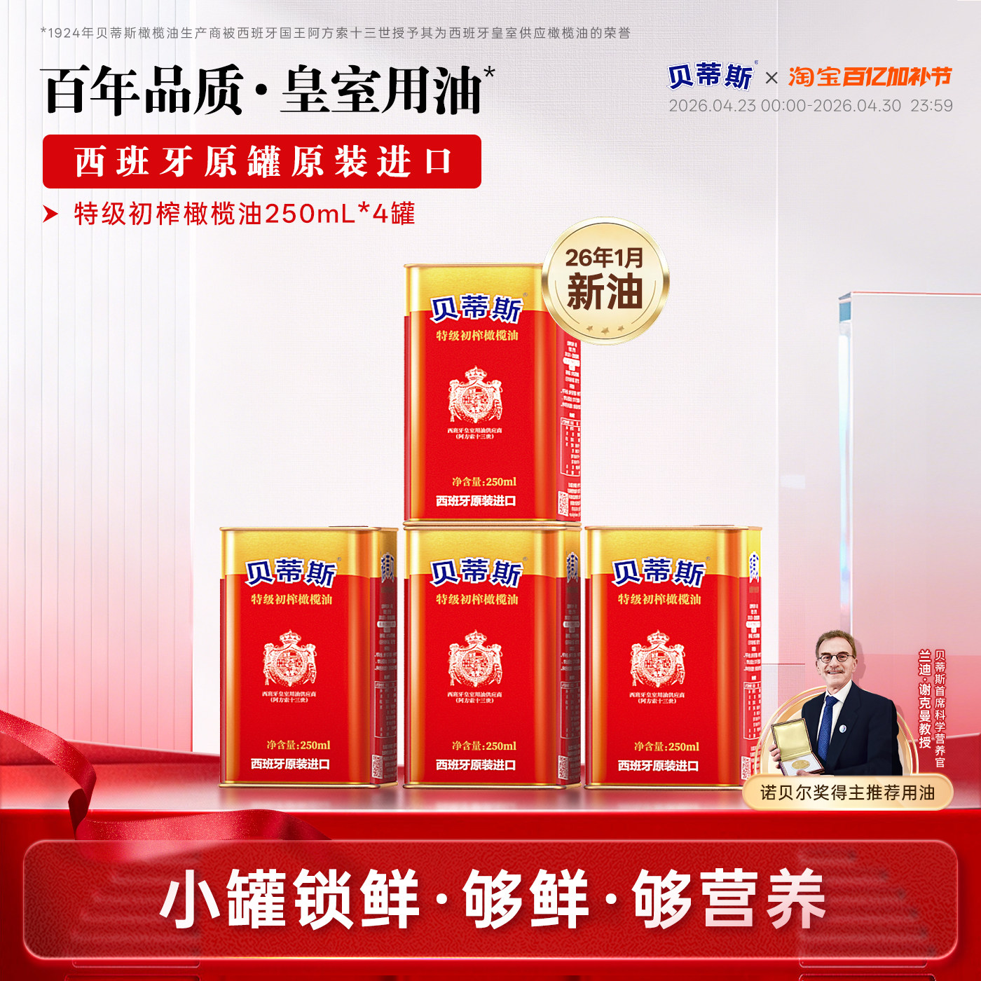 贝蒂斯特级初榨橄榄油250ml*4罐 西班牙原装进口炒菜生饮健身控油