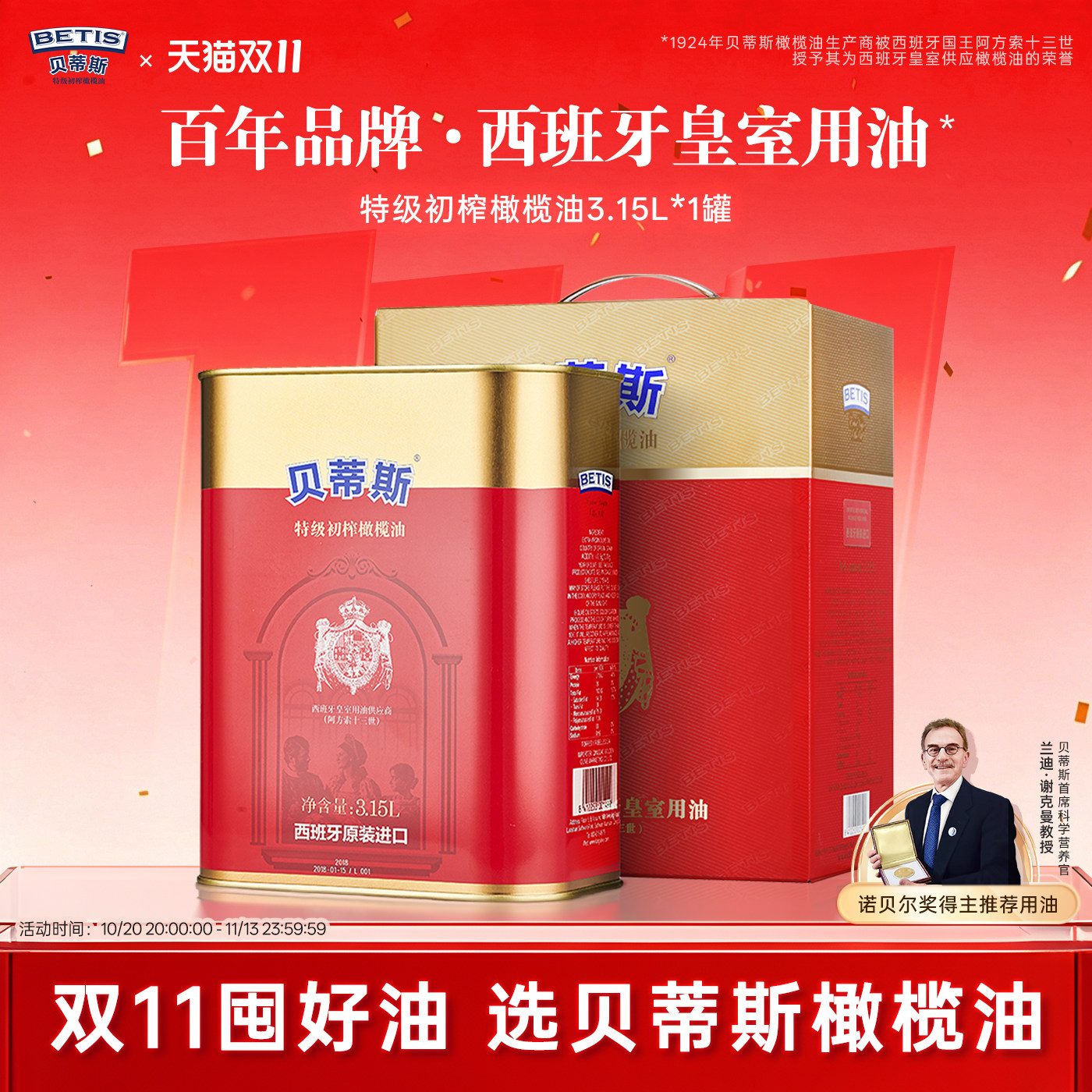 贝蒂斯特级初榨橄榄油3.15L*1礼盒西班牙原装进口营养囤货食用油
