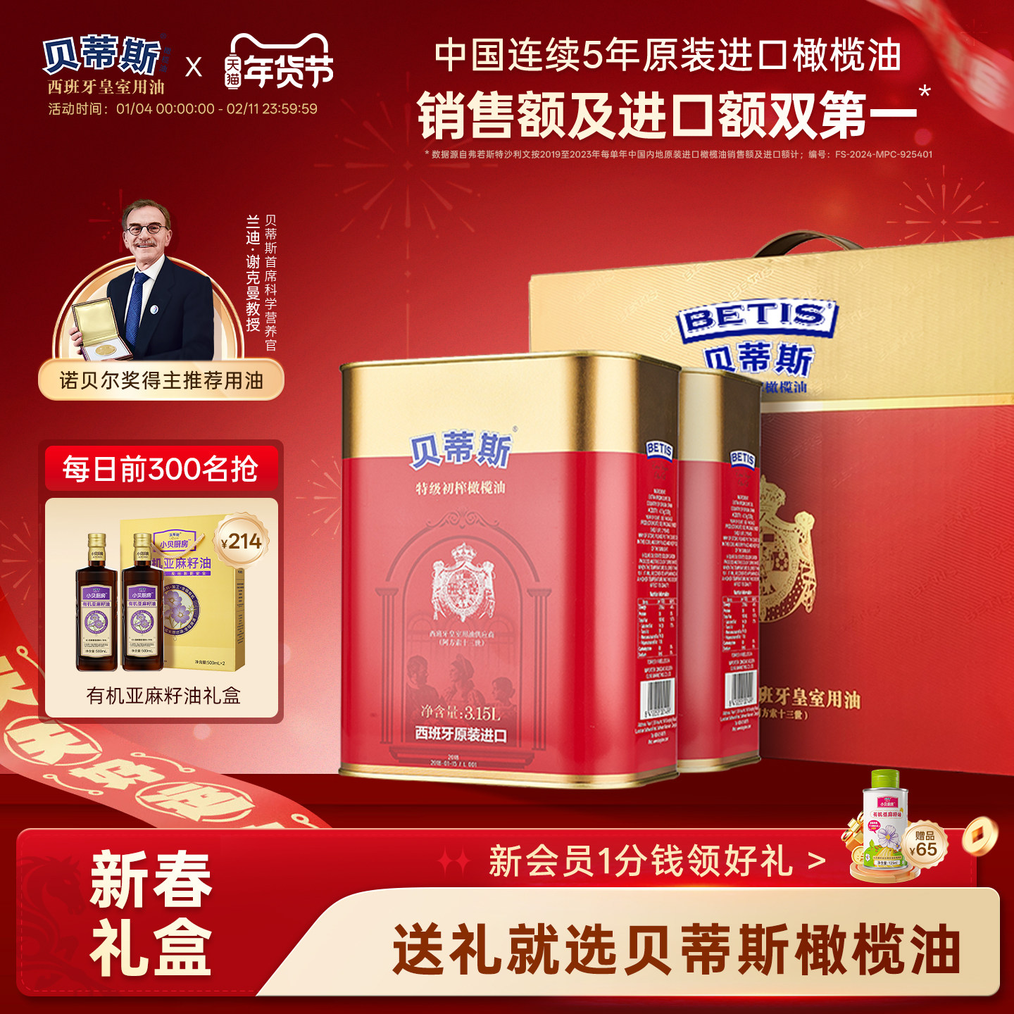 贝蒂斯特级初榨橄榄油3.15L*2礼盒西班牙原装进口冷榨囤货送礼