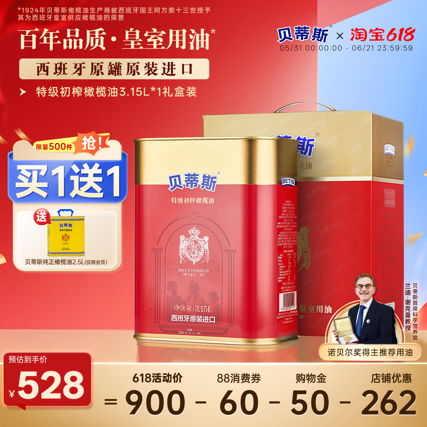 贝蒂斯特级初榨橄榄油3.15L*1礼盒装西班牙原装进口家用凉拌炒菜