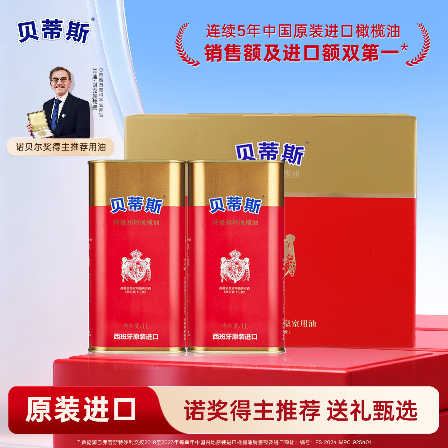 贝蒂斯特级初榨橄榄油1L*2罐礼盒装 西班牙原装进口 送礼团购