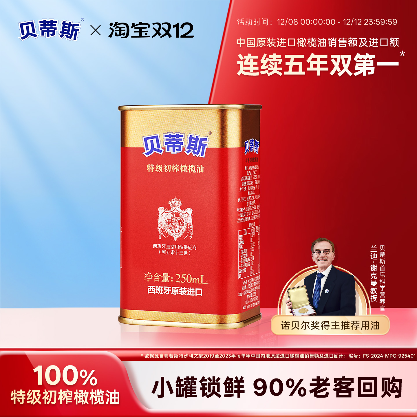 贝蒂斯特级初榨橄榄油250ml