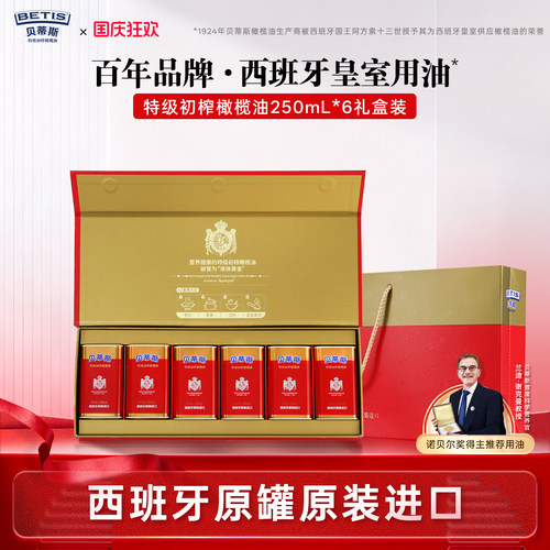 【年货礼盒】好油送礼就选贝蒂斯
