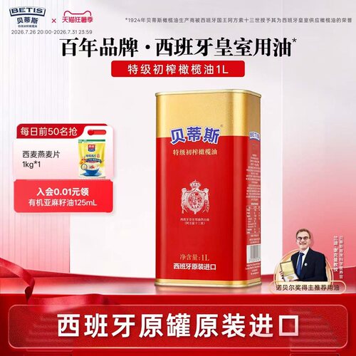 贝蒂斯西班牙原装进口橄榄油1L