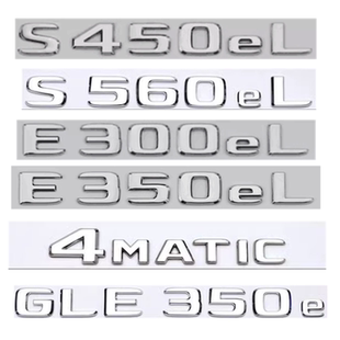 S560eL 新款 S450eL E350eL GLE350e车标字标尾标后标 奔驰E300eL