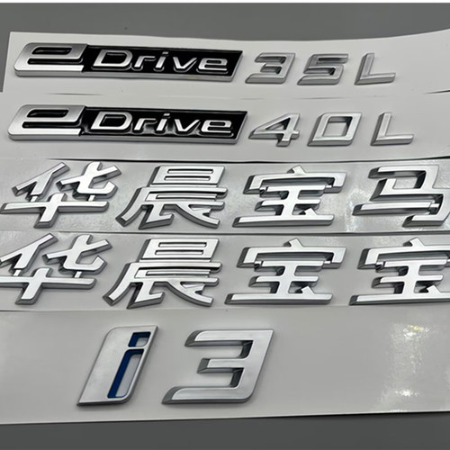 宝马i3车标EDRIVE35L后标