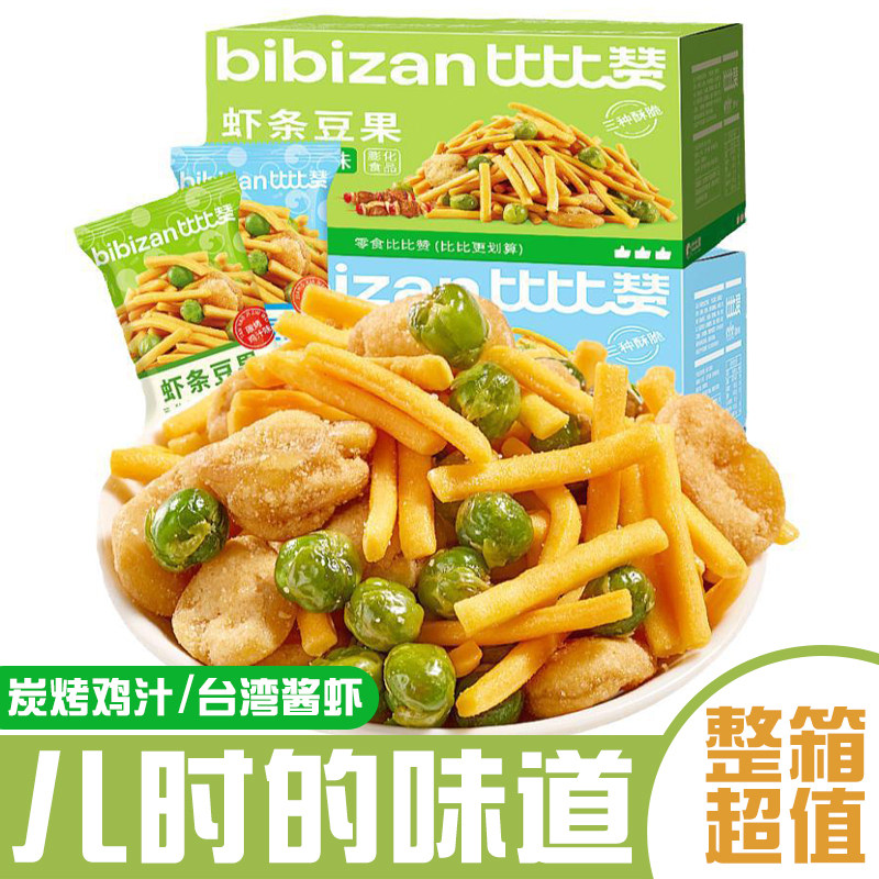 比比赞虾条豆果8090怀旧解馋咪咪豌豆零食蚕豆小吃休闲食品整箱