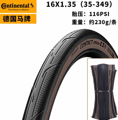 德国contact 16寸349防刺外胎小轮轮胎折叠车专用