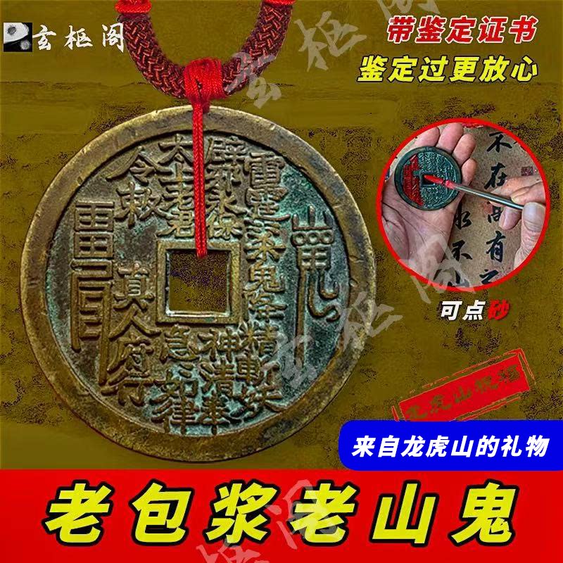 龙虎山正品山鬼花钱真品方孔背八卦老铜钱挂件吊坠朱砂钥匙平安扣