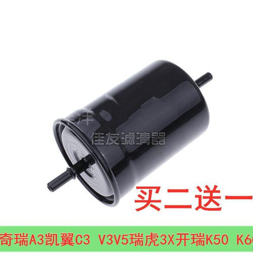 适配奇瑞A3凯翼C3 V3V5瑞虎3X开瑞K50 K60汽油滤芯燃油滤清器格