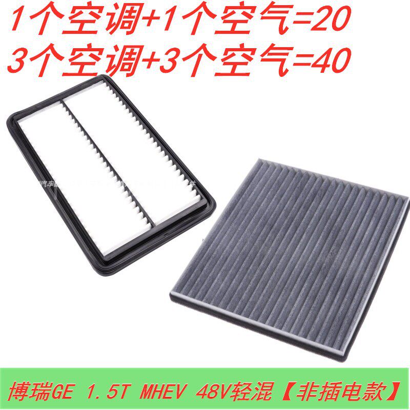 适配吉利博瑞GE 1.5T MHEV 48V轻混空气滤芯空调滤清器格