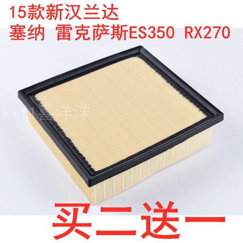适配15款新汉兰达空气滤芯 塞纳 雷克萨斯ES350 RX270空气滤网格