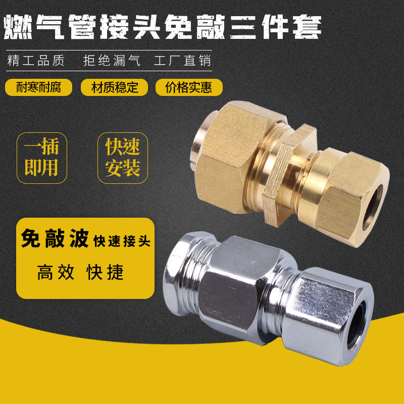 3分4分天然气燃气不锈钢波纹管螺帽接头快插式敲波与免敲波三件套