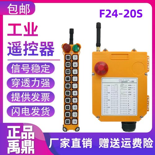 F24-20S禹鼎工业遥控器20路