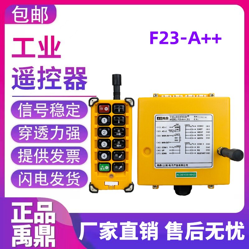 行车F23-A++行车天车航吊单梁起重机MD双速无线禹鼎遥控器手柄