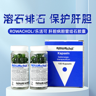 德国Rowatinex乐治宁肝胆结石排石药颗粒胆结石胶囊100粒