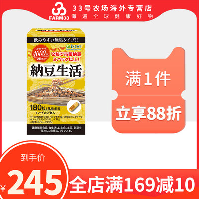 ISDG日本进口纳豆激酶纳豆激酶生活胶囊纳豆精菌保健品4000fu