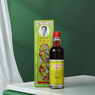 香港金波士追风透骨五龙油40ml驱风祛瘀追风透骨活络