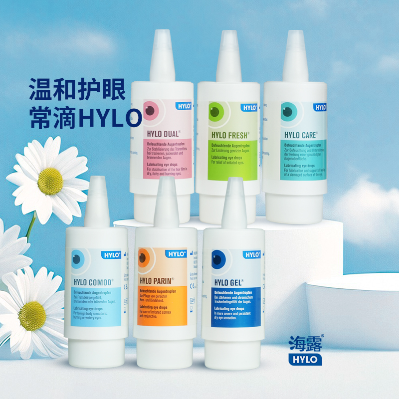 德国HYLO海露玻璃酸钠滴眼液10ml缓解视疲劳眼药水重度干美瞳专用