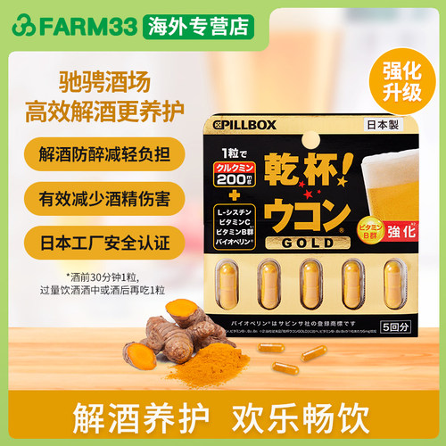 200mg姜黄素金装加强解酒更养护