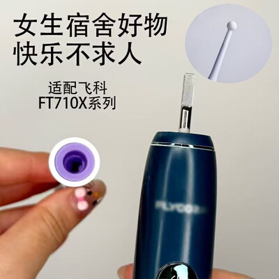 适配飞科电动牙刷替换头FT7105/7108/7205/7106系列硅胶按摩头女