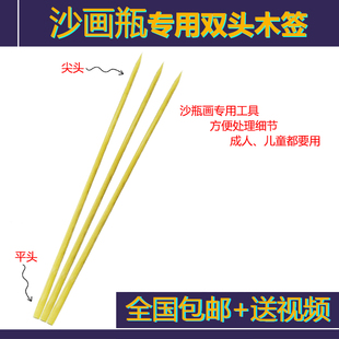木签沙画瓶专用工具儿童创意材料简笔画细节手工套餐材送视频包邮