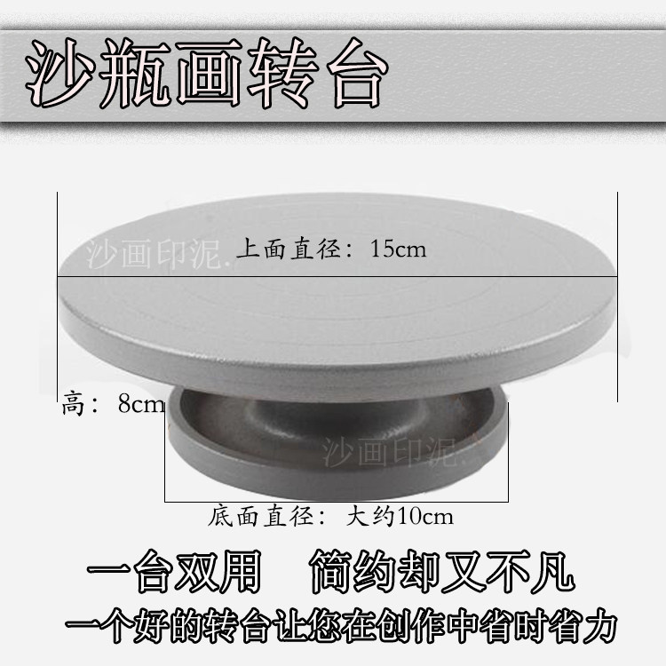 沙瓶画专用DIY制作工具转台转盘金属塑料专用制作工具直径15CM