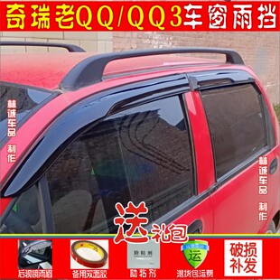 奇瑞QQ3雨挡老款QQ车窗遮雨板宝骏乐驰0810款老QQ3防雨条雨眉