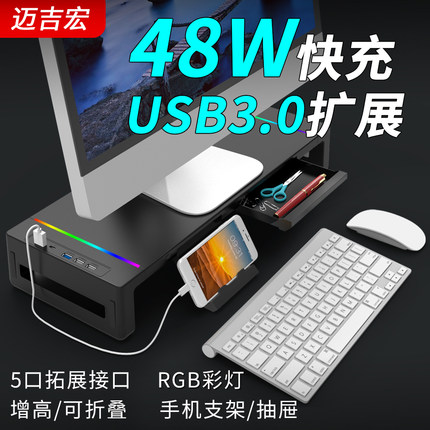 迈吉宏台式电脑显示器增高架带抽屉手机支架3.0快充彩灯底座