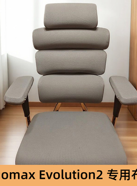 Ergomax专用椅套evolution2 max人体工学办公电脑防尘加厚椅套