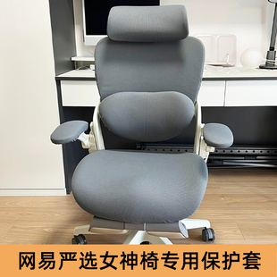 网易严选女神椅办公椅套探索家3D promax人体工学电脑椅保护座套