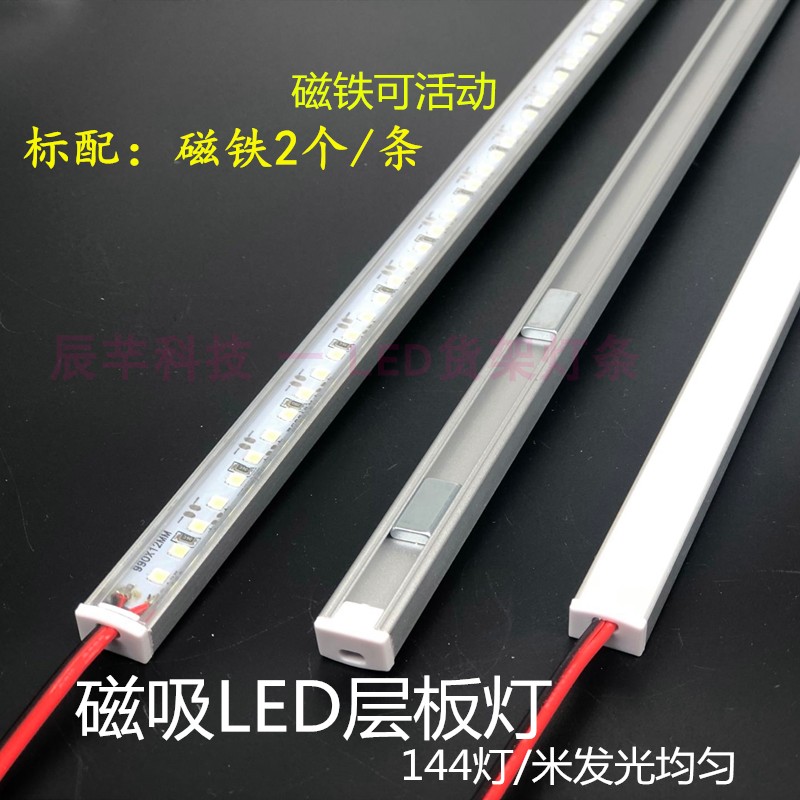 led磁铁货架灯带磁铁硬灯条层板led灯照明灯超市层板照明灯24V