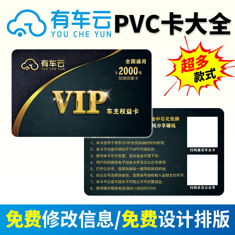 有车云pvc名片vip卡亮光卡防水高端地推物料pvc卡新料定制卡油加