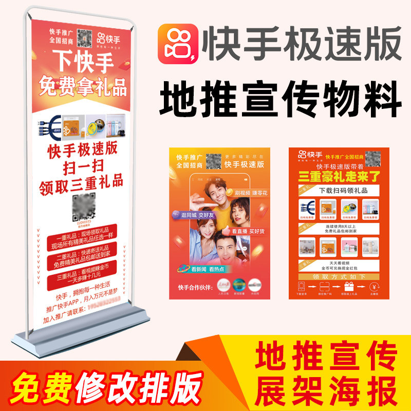 快手极速版x门型展架海报地推物料背胶贴京东拉新淘特易拉宝1分购