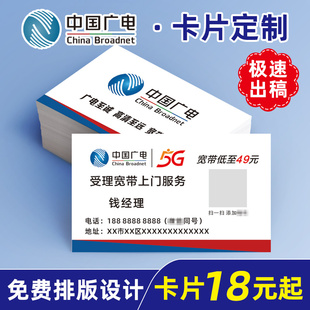 中国广电名片卡片5G宽带小卡片移动联通电信宣传单海报印刷定制