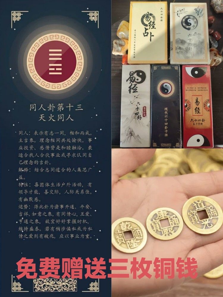 中国易经学习周易64卦卡牌娱乐卡牌