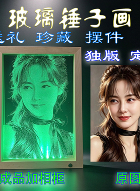 情侣礼物锤子玻璃画创意摆件琉璃画像定制真人照片送女友老婆礼物