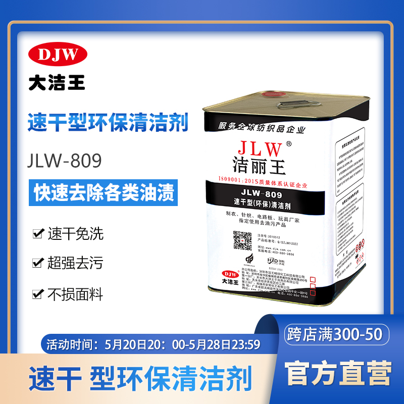 直营大洁王去污喷枪水广东省包邮