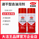 大洁王DJW831速干型去油污香云纱衣物服装 布料厂干洗店去油清洗剂