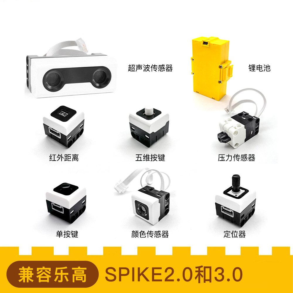 产兼容spike电子件 马达 电机 传感器 spike锂电池编程科教
