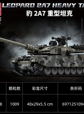 乐毅66058豹2a7主战坦克模型高难度军事拼装积木男孩跨境玩具
