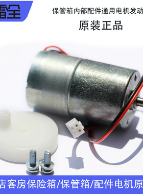 酒店保险箱电机保管箱电动机通用配件保险柜6V直流减速小马达正品