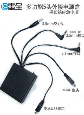 万能外接电源盒AIPU爱普应急电池盒大头3.5小头2.5保险柜通用配件